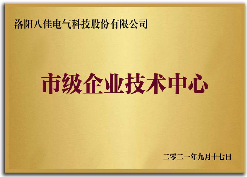 市級企業技術中心